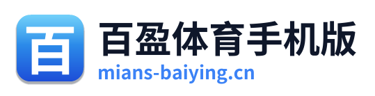 百盈体育手机版 Logo